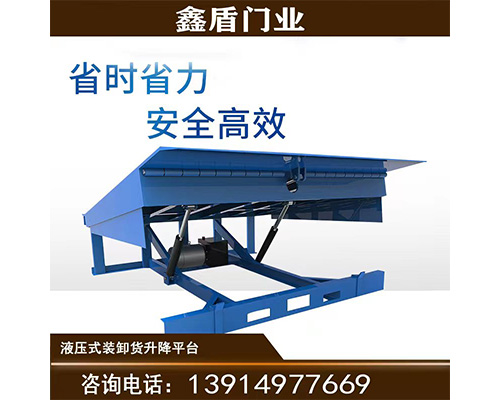 固定式登車橋，卸貨平臺 