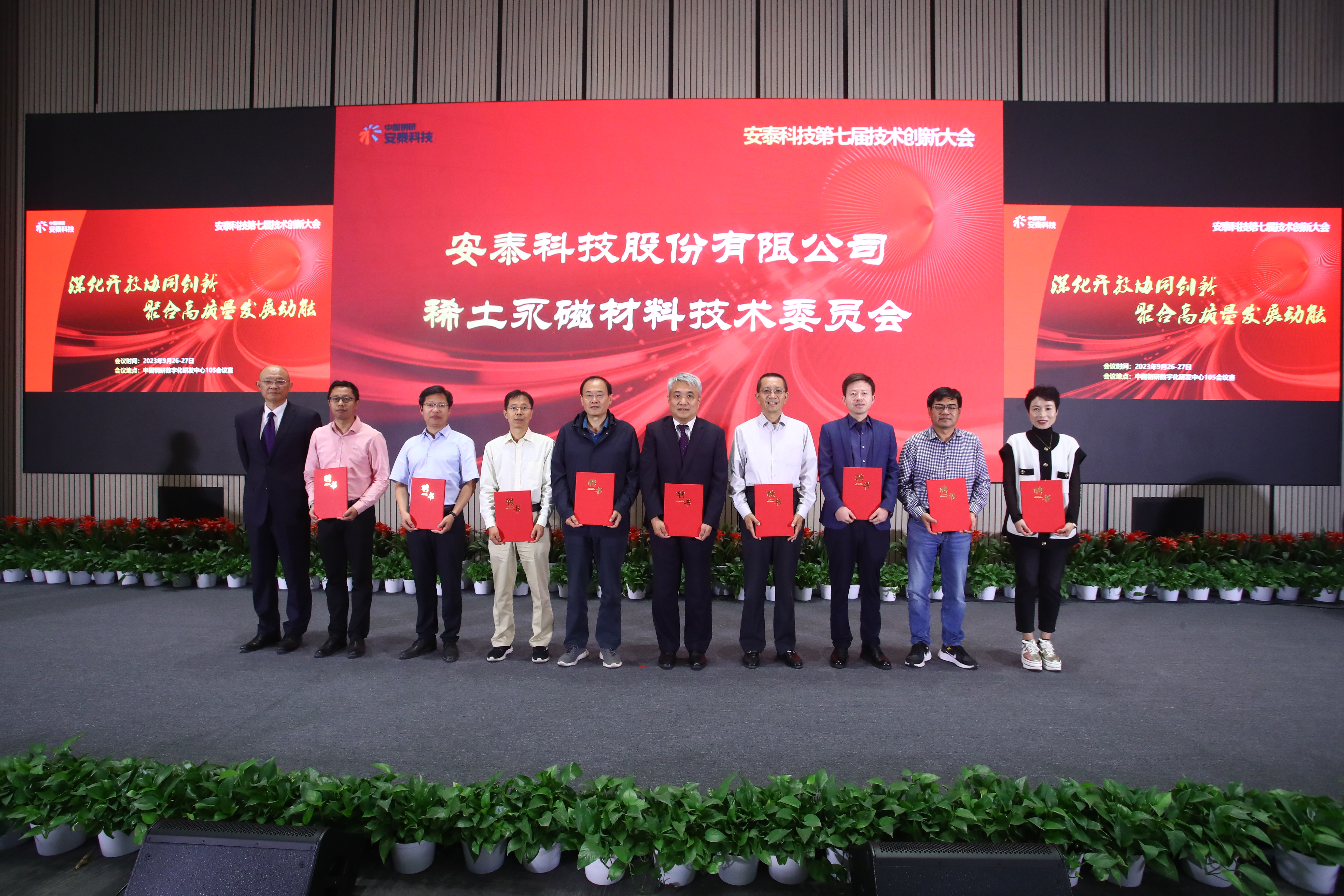 圖5 稀土永磁材料技術委員會聘任儀式.JPG 圖5 稀土永磁材料技術委員會聘任儀式.JPG