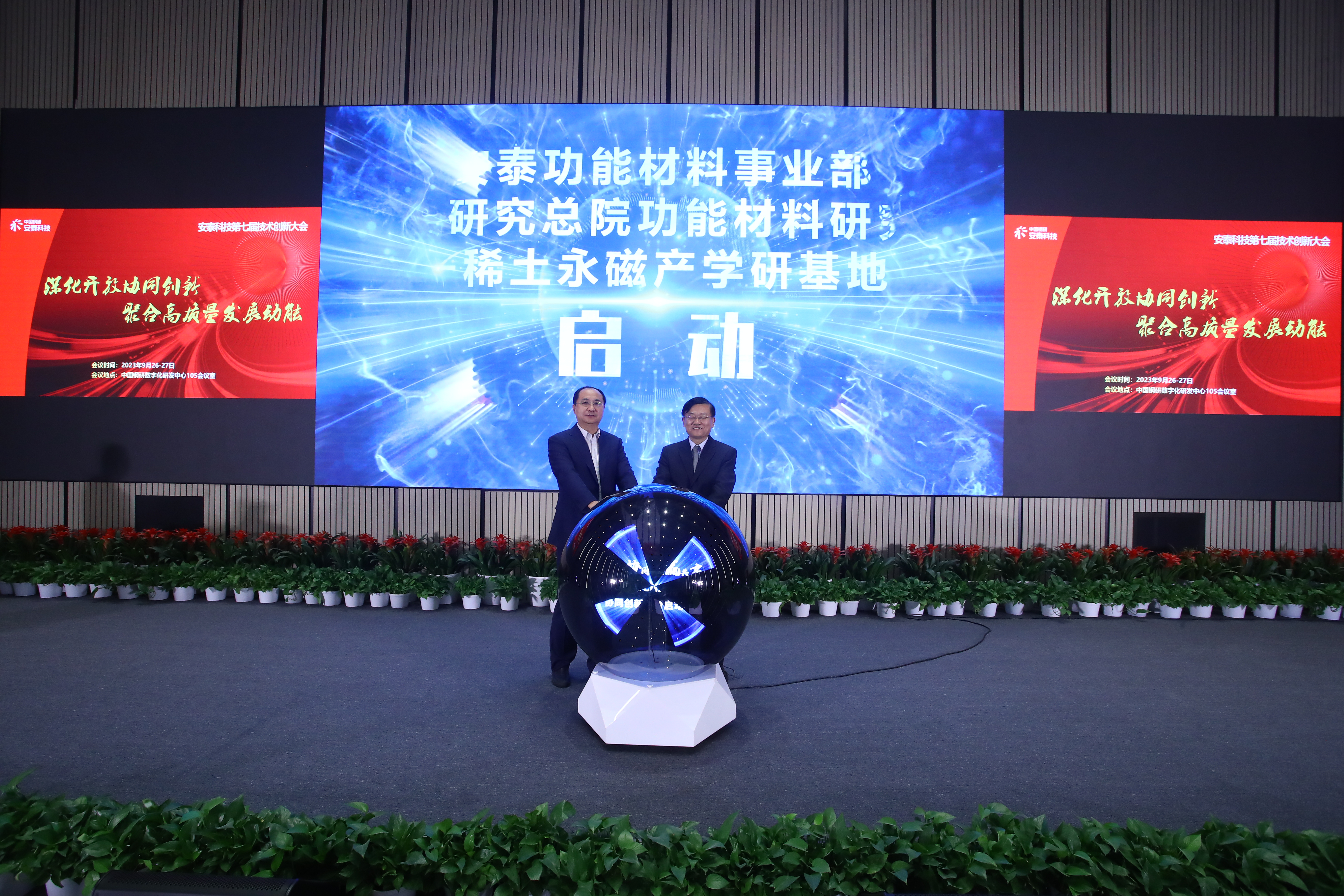 圖7 稀土永磁產學研基地啟動儀式.JPG 圖7 稀土永磁產學研基地啟動儀式.JPG