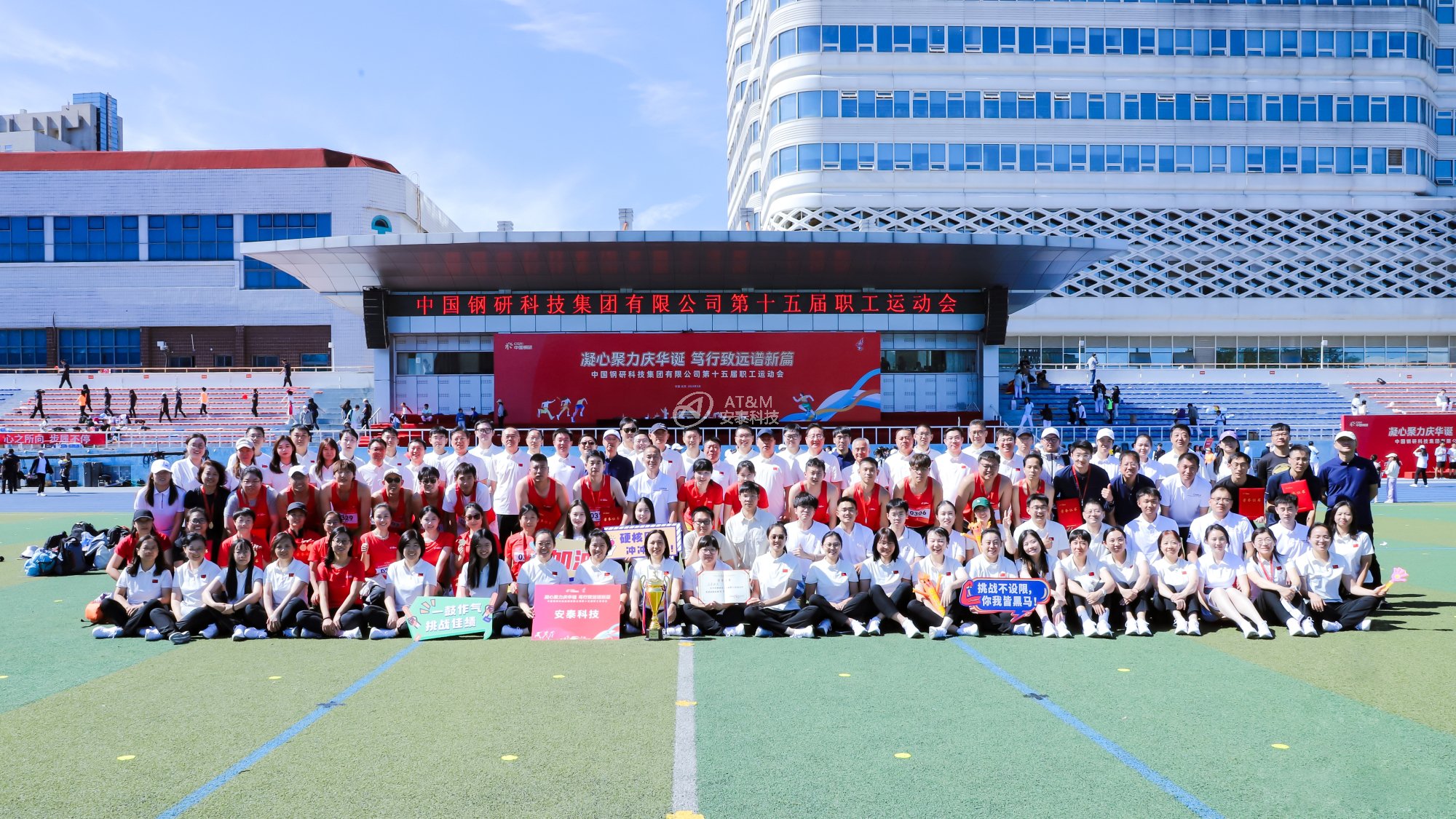 圖21 冠軍!安泰科技蟬聯中國鋼研職工運動會團體總分第一名-1.jpg 圖21 冠軍!安泰科技蟬聯中國鋼研職工運動會團體總分第一名-1.jpg