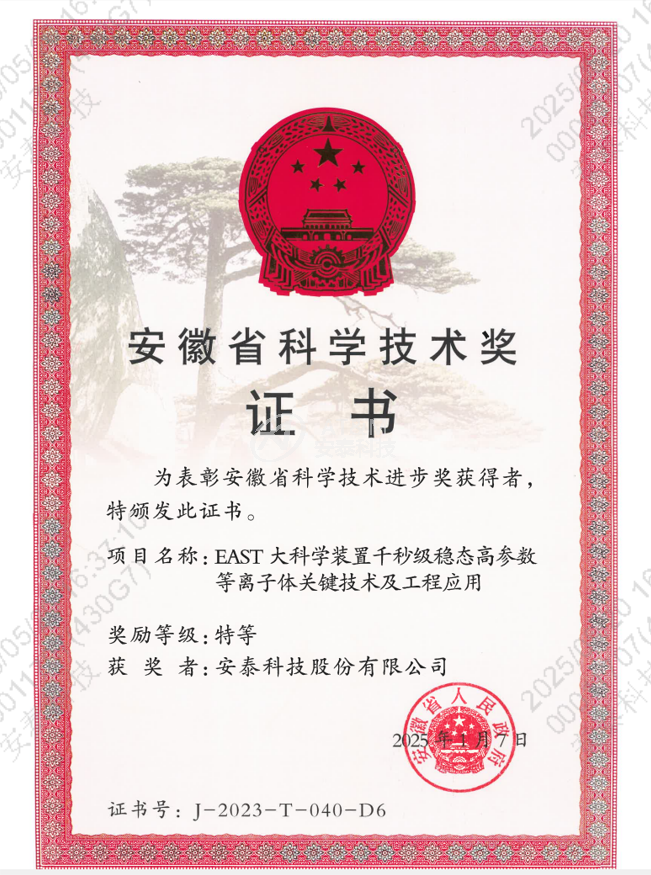 特等獎！安泰科技核聚變高性能鎢銅部件再獲殊榮